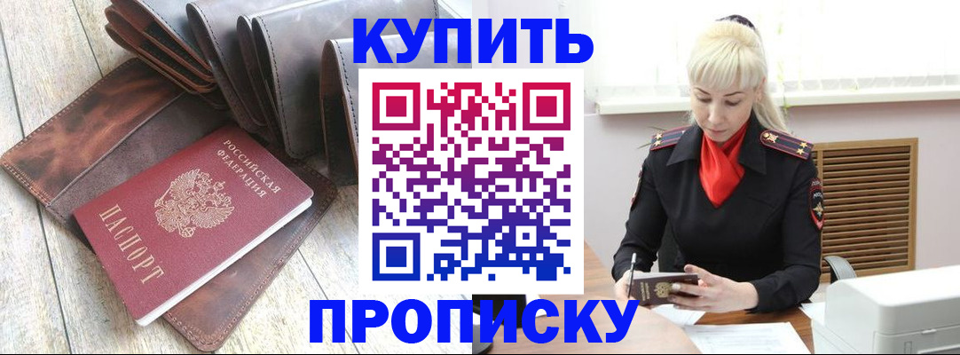 прописка штамп в Алдане