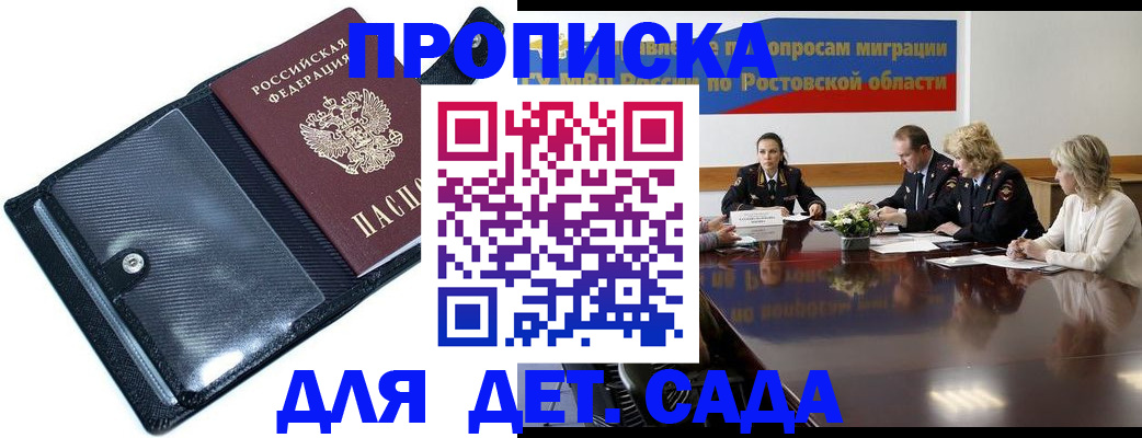 прописка в Алдане