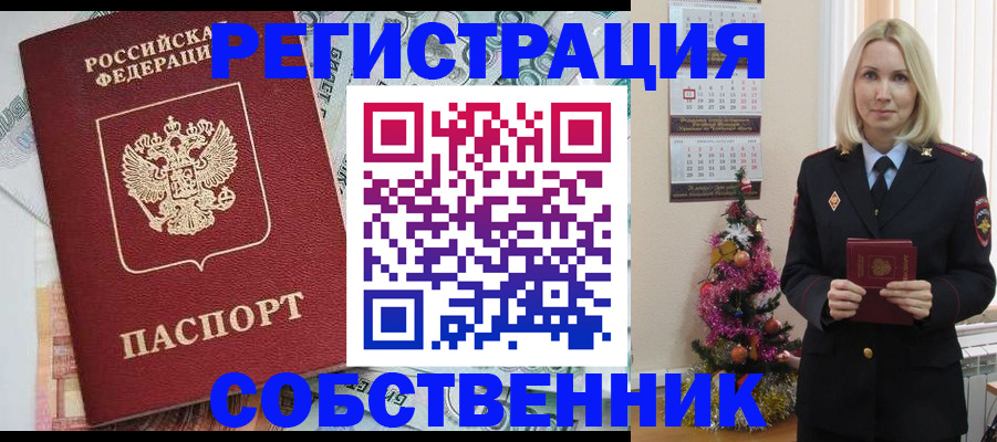 временная регистрация для школы в Алдане