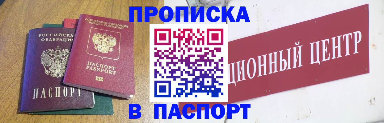 временная прописка в Алдане